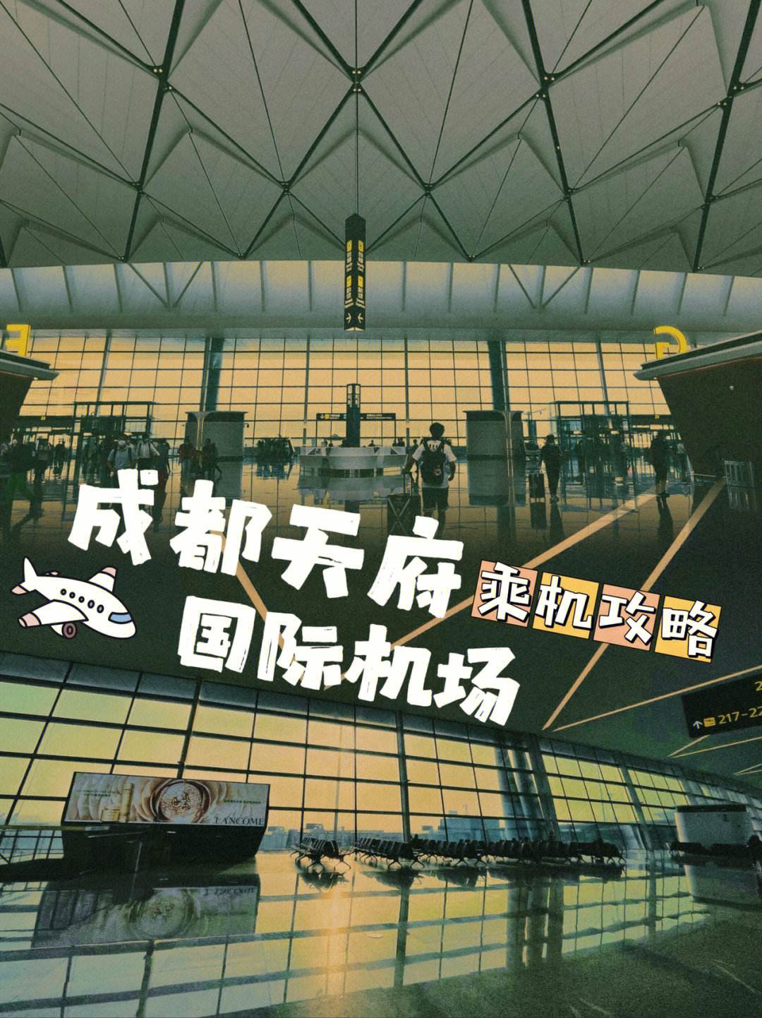 成都机场打滴滴，成都机场打滴滴多少钱