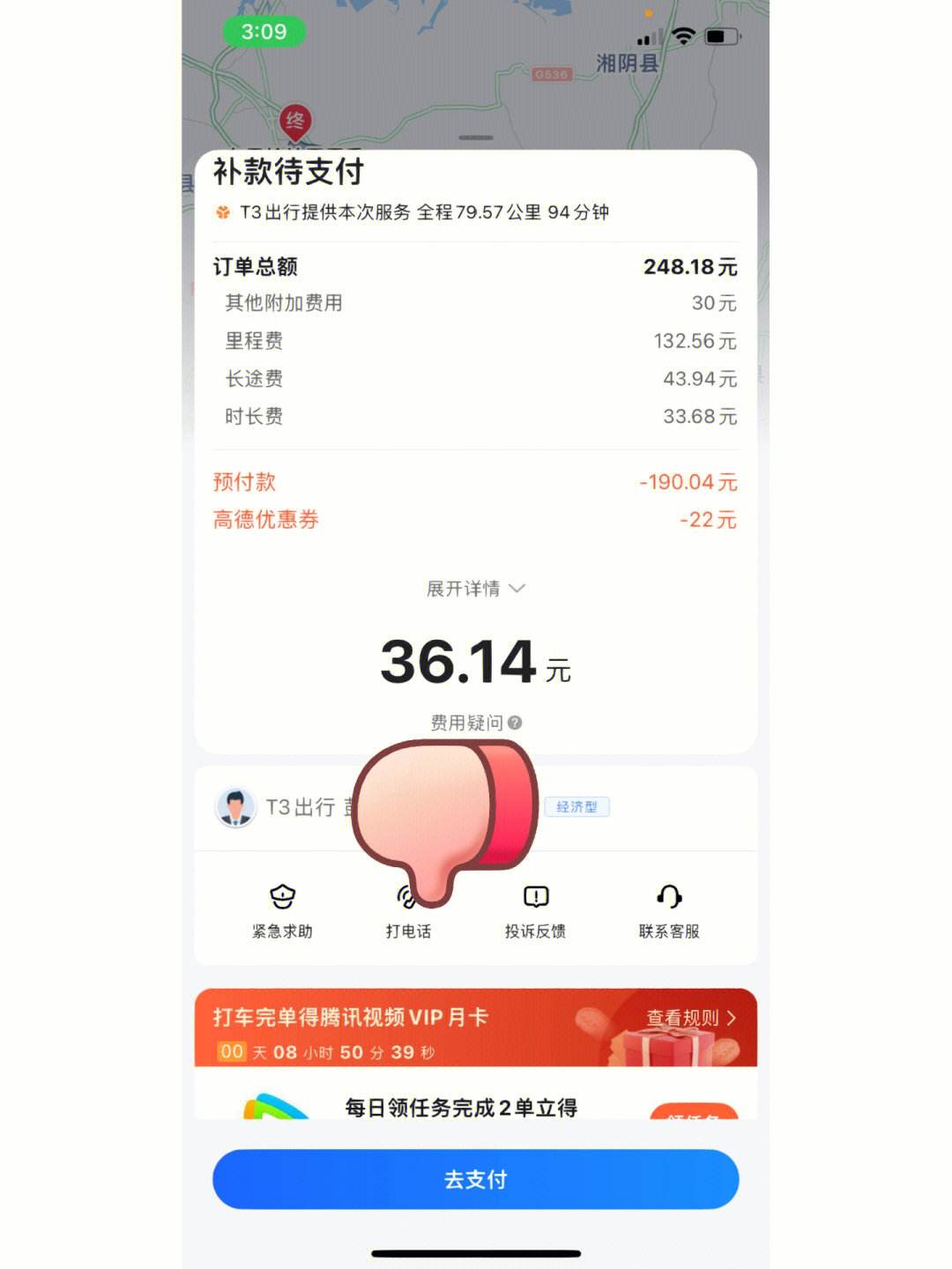 t3为啥抢高德预约单秒取消，高德地图t3出行下车之后怎样付款