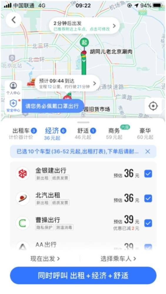 高德预约单抢错怎么取消，高德地图预约订单怎么取消