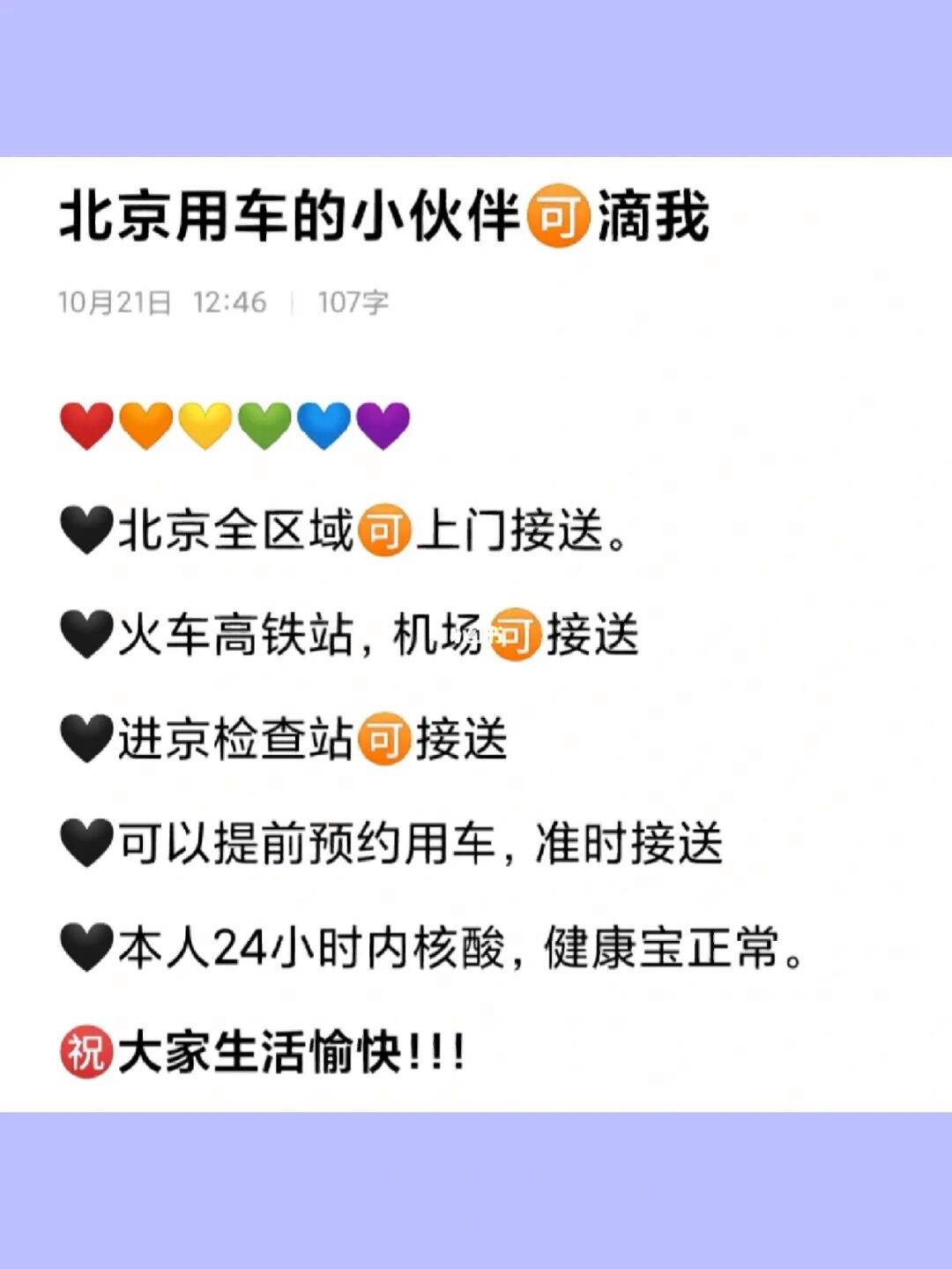 北京机场预约滴滴快车，北京机场滴滴司机如何快速接单