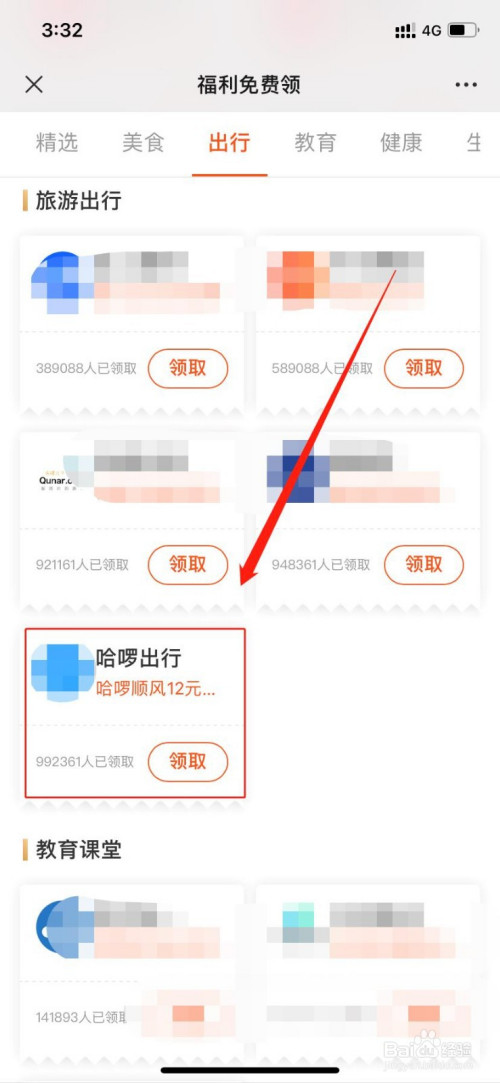 哈啰顺风车抢单神器教程，哈啰顺风车车主app下载安装