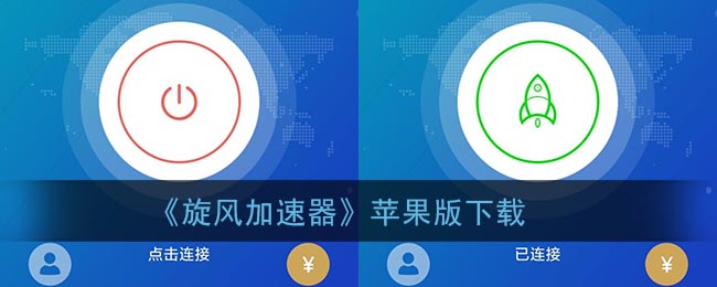 滴滴加速器器苹果版，滴滴加速器安卓版