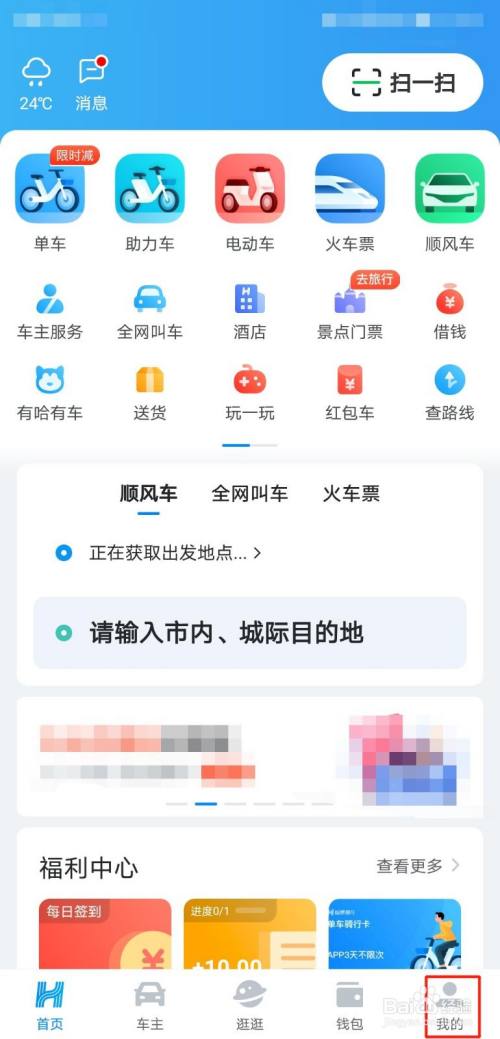 哈啰顺风车如何抢到大单，哈啰顺风车抢单攻略