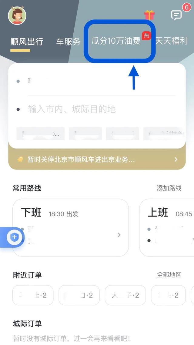 嘀嗒城际顺风车自动抢单，嘀嗒顺风车抢单器有用吗