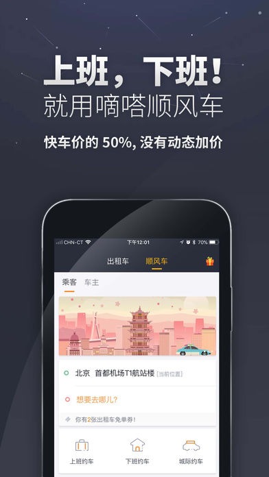 嘀嗒顺风车接单总是被秒抢单，嘀嗒顺风车接单总是被秒抢单