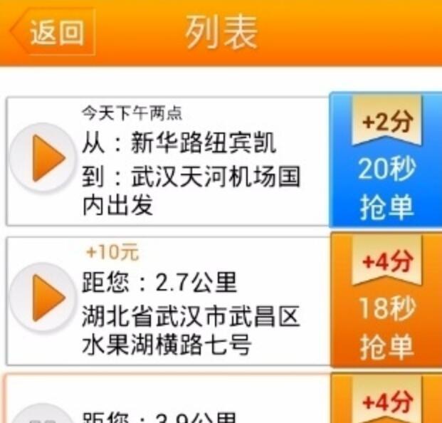 嘀嗒顺风车设置抢单技巧，顺风车抢单技巧最快的方法