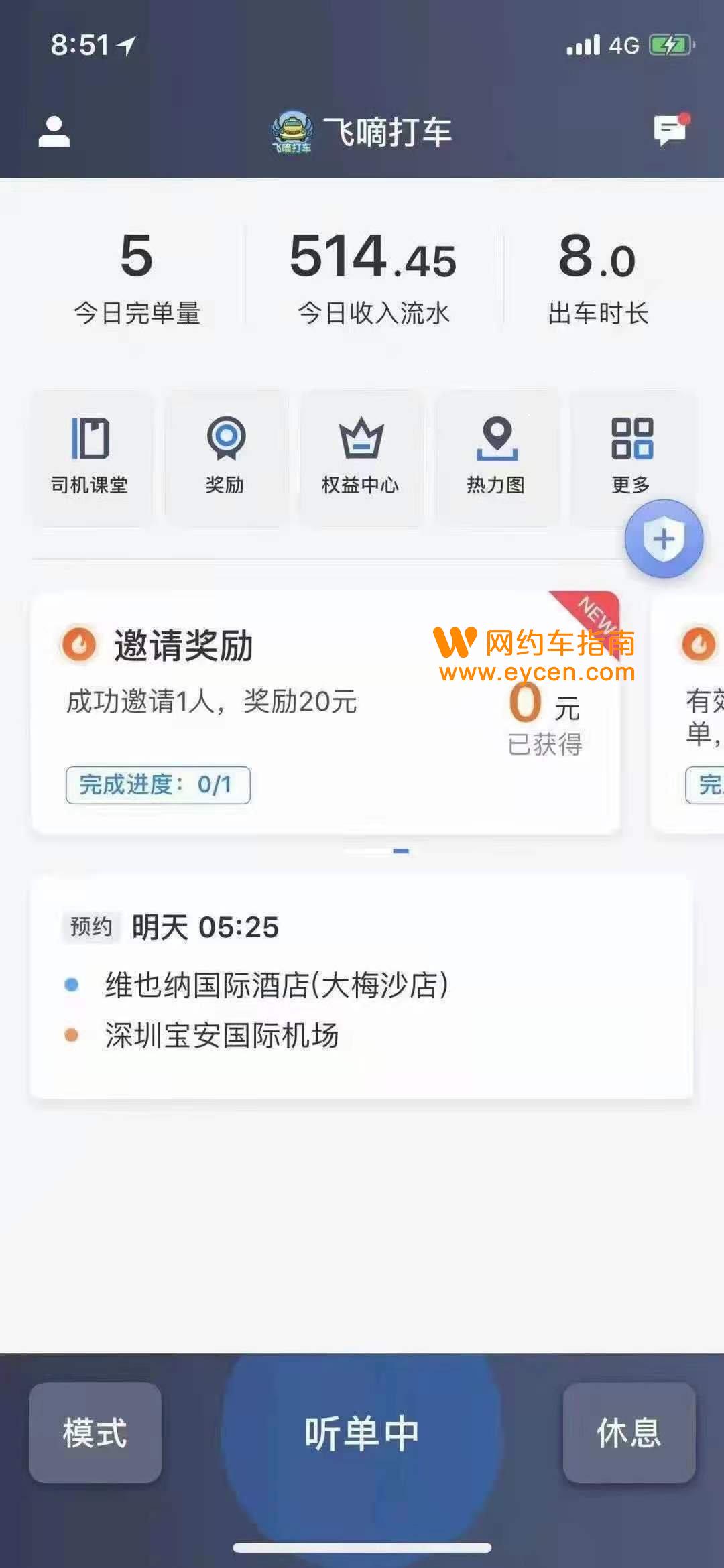 阳山县风韵出行网约车电话多少，阳西风韵出行