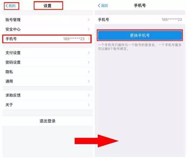 风韵出行怎么更换手机号码绑定，滴嗒出行怎么更换手机号码