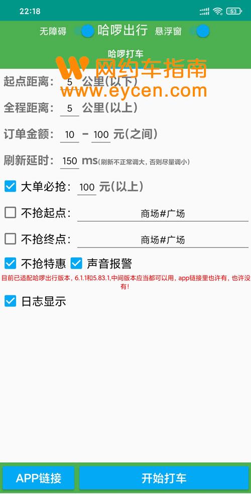 高德预约抢单，高德预约抢单怎么操作