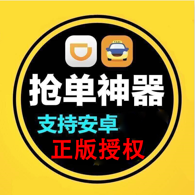 滴滴抢单加速器免费，滴滴抢单加速器免费版安卓先锋