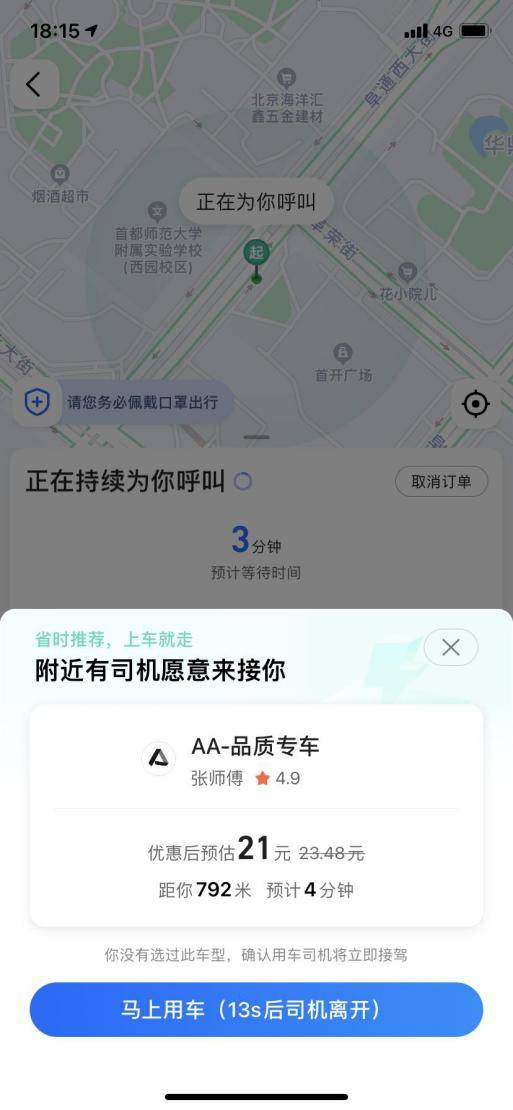 高德一抢预约单就提示乘客取消订单，高德约车取消订单
