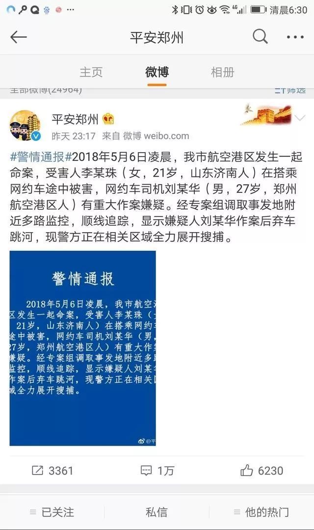 郑州机场空姐滴滴打车被害，郑州机场空姐被顺风车主杀死