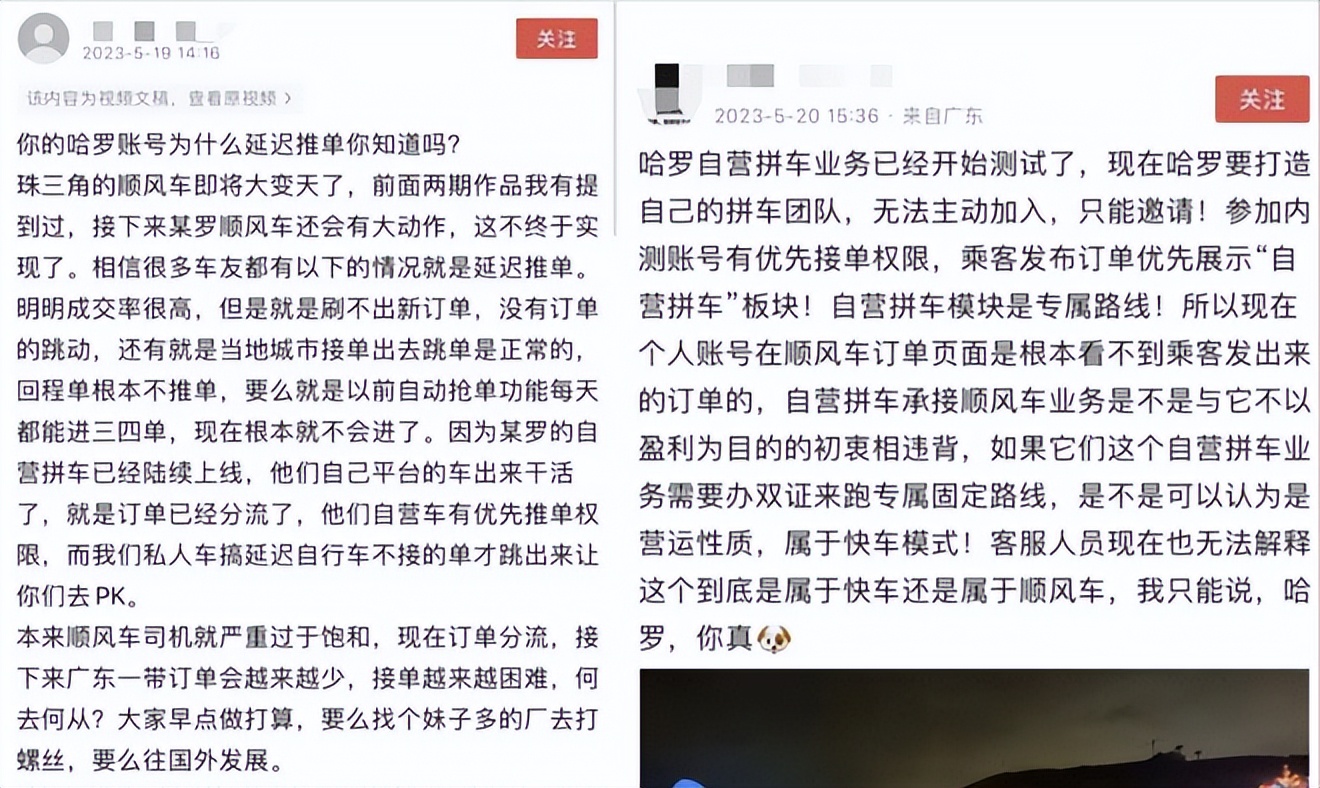 关于哈啰顺风车拼单组合自动抢单不了的信息