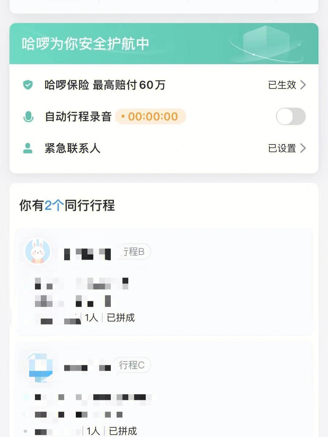 关于哈啰顺风车怎么加速抢独享订单的信息