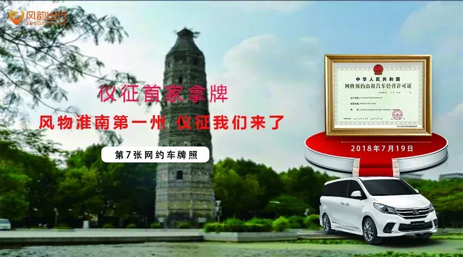 风韵出行惠州分公司电话，风韵出行惠州分公司电话是多少