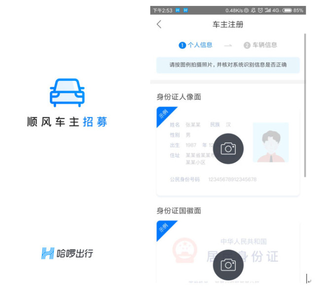 哈啰顺风车怎样设置自动抢，哈啰顺风车怎样设置自动抢单
