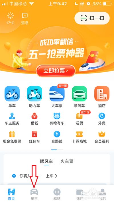 哈啰顺风车开启自动抢单好吗，哈啰顺风车app下载官网