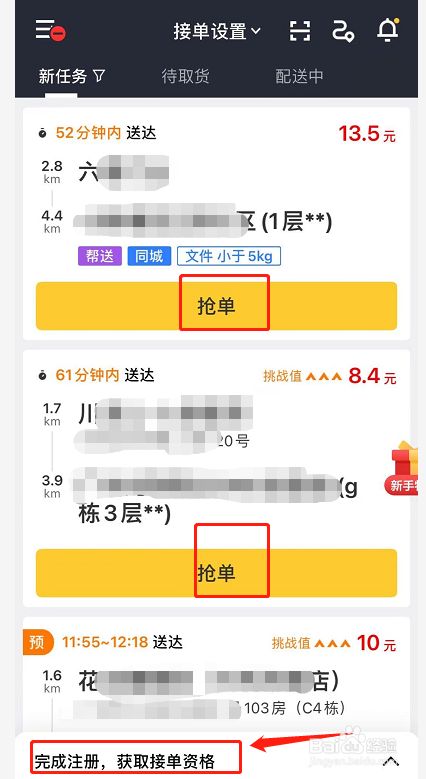 嘀嗒顺风车抢单怎么设置抢单，嘀嗒顺风车抢单技巧