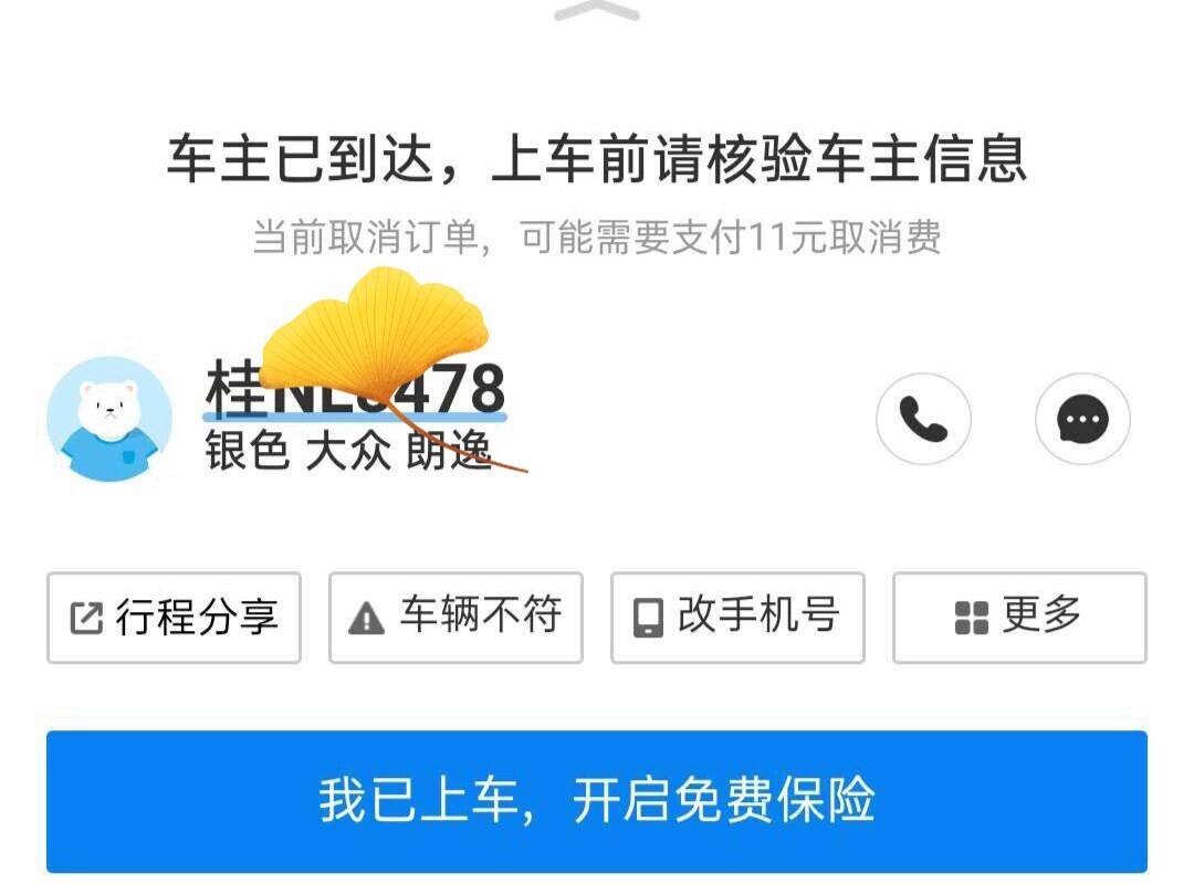 哈啰顺风车抢单软件怎么收费，哈啰顺风车抢单软件收费多少