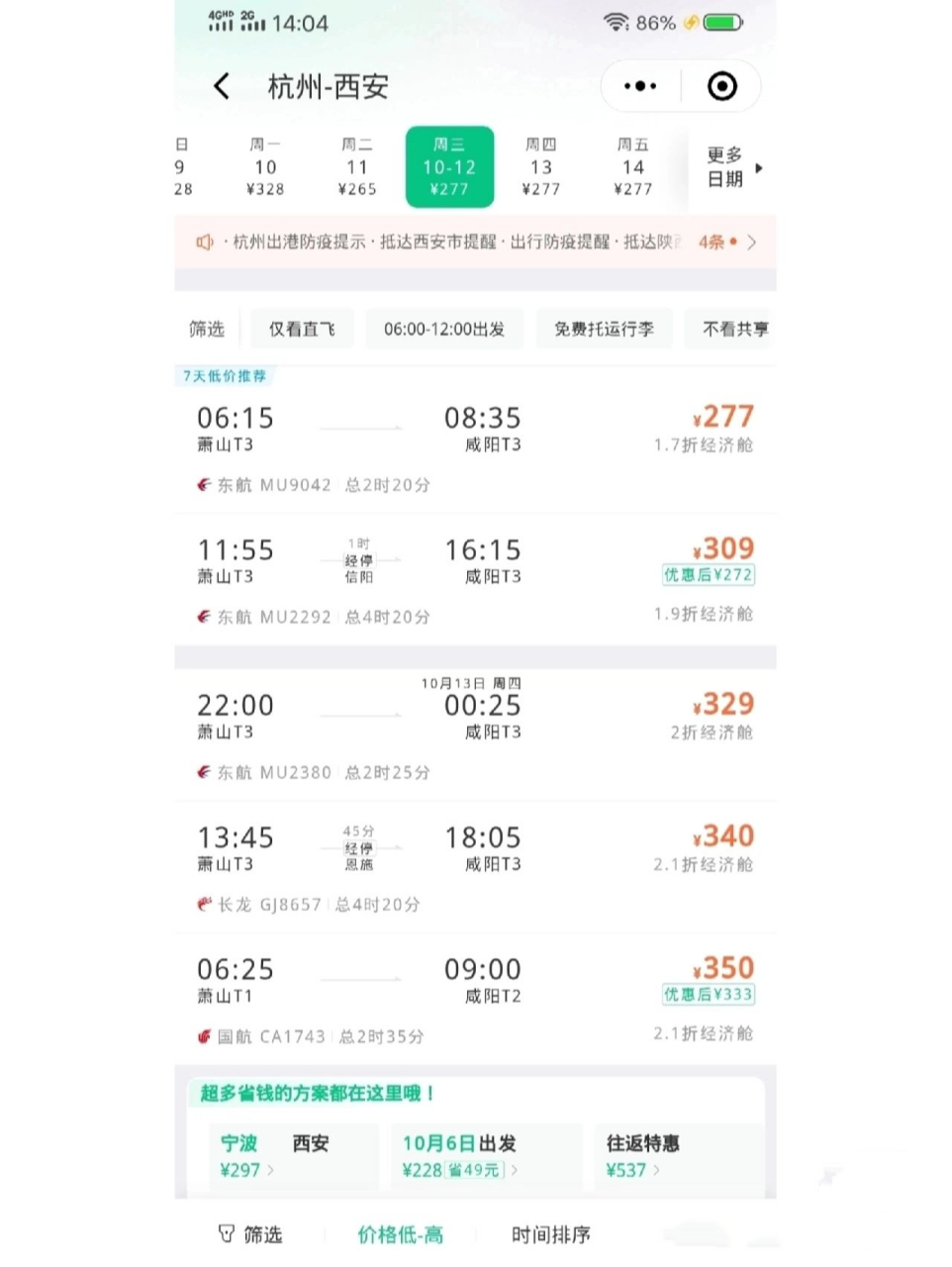 咸阳机场到西安北站滴滴，咸阳机场到西安北站打滴滴多长时间