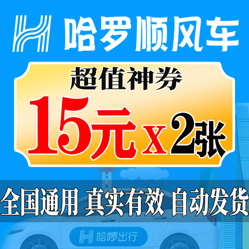 哈啰顺风车自动抢单有什么用吗的简单介绍