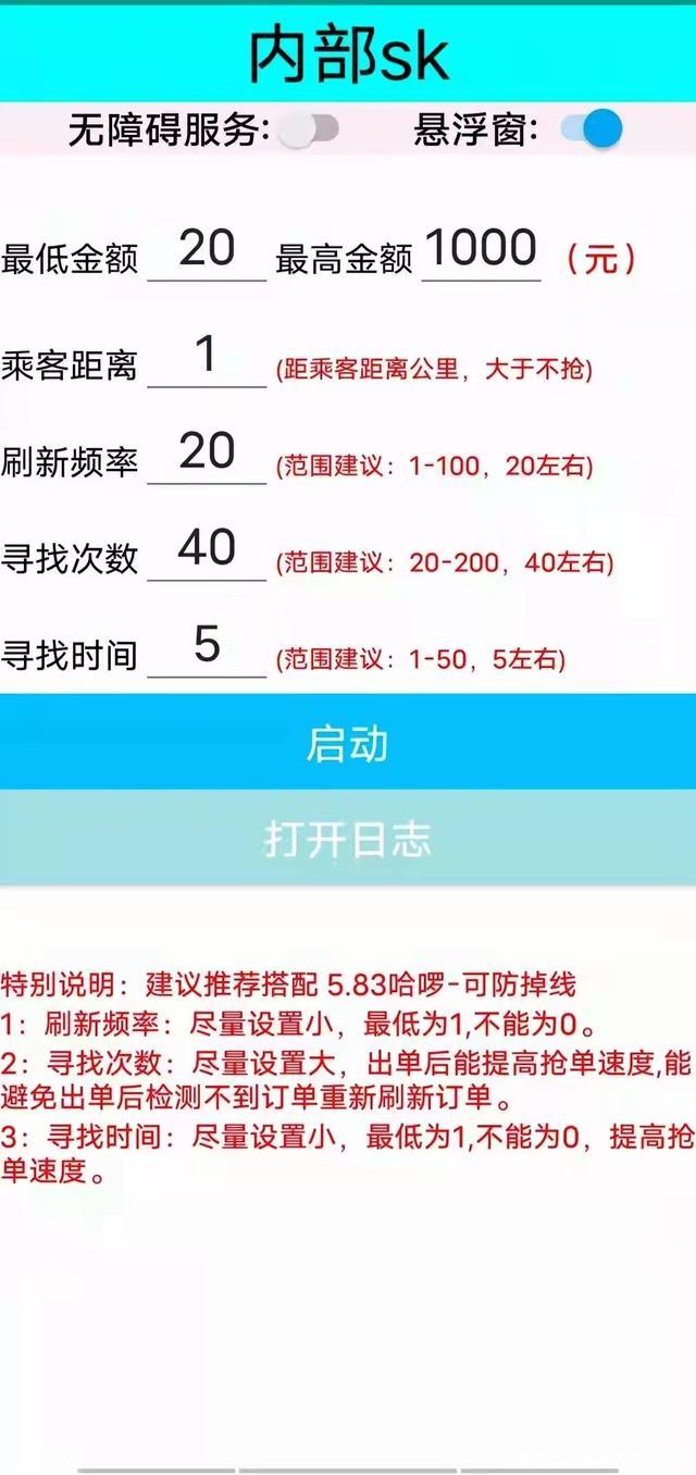 苹果哈啰顺风车抢单神器，苹果哈啰出行抢单神器