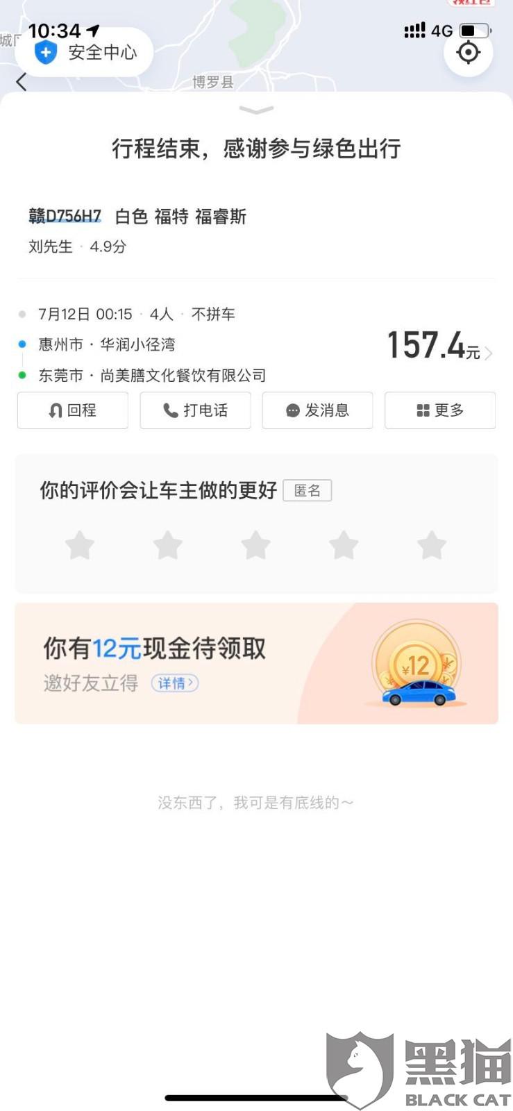 哈啰顺风车如何自动连续抢单，哈啰顺风车如何自动连续抢单了