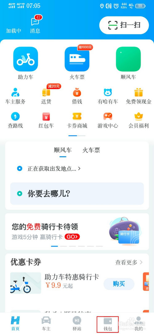 哈啰顺风车自动抢单有免费的吗现在，哈啰顺风车自动抢单有免费的吗现在怎么样