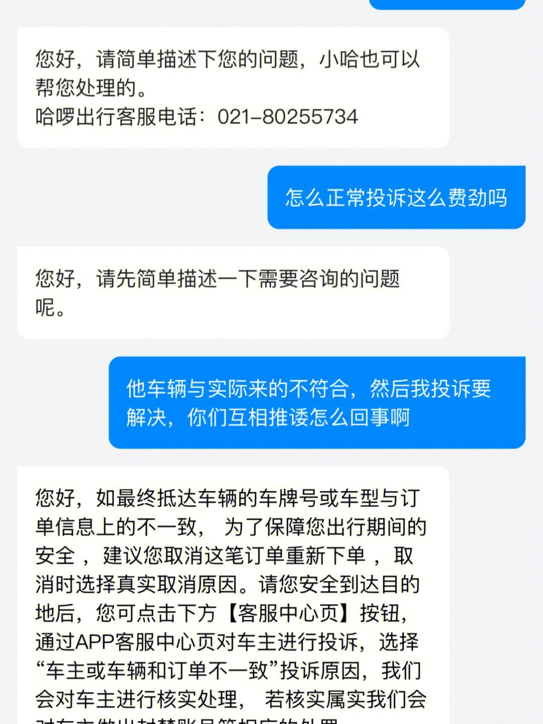 哈啰顺风车是不是有挂抢单，哈啰有抢单挂吗