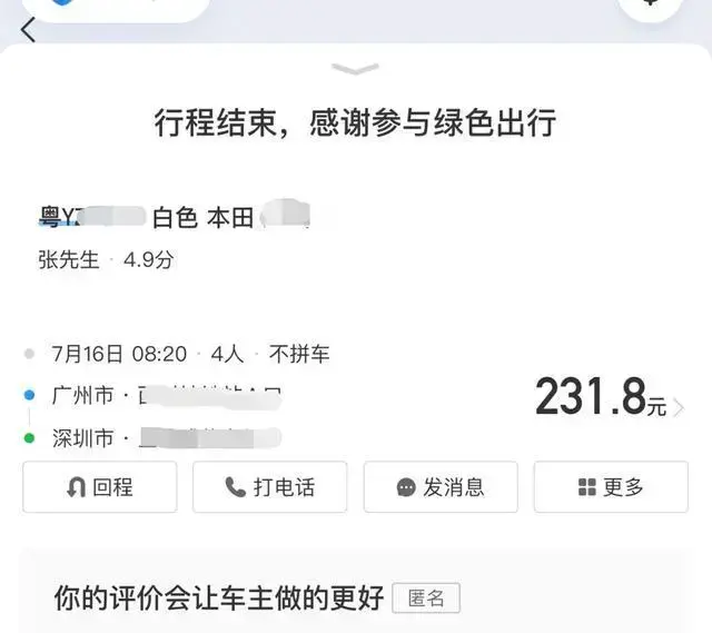 哈啰顺风车怎样抢单很快又成功，哈啰顺风车如何抢到大单?