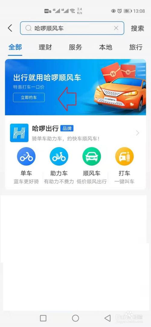 哈啰滴滴顺风车抢单软件，哈喽出行顺风车抢单神器