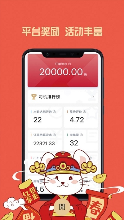 携华出行司机端计费标准，携华出行司机怎么计费