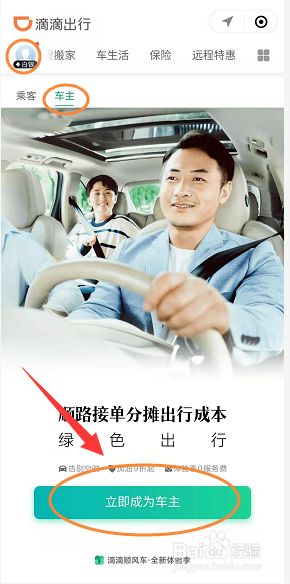 风韵出行车主怎么注册，风韵出行车主注册条件