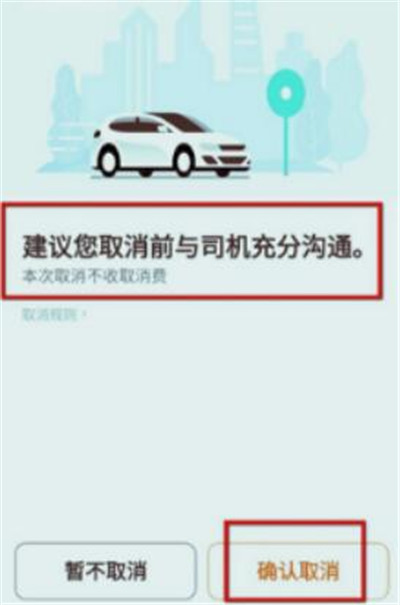 风韵出行乘客如何取消订单，风韵出行乘客取消订单多久判责