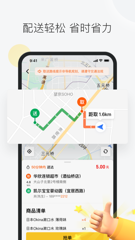 哈啰顺风车抢单神器安卓，哈喽出行顺风车抢单神器