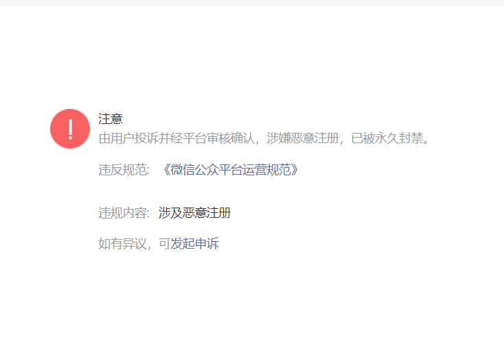 微信公众号风韵出行怎么注册，微信公众号风韵出行怎么注册不了
