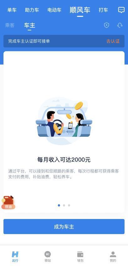 哈啰顺风车怎样能抢到独享单子，哈啰顺风车怎样能抢到独享单子呢