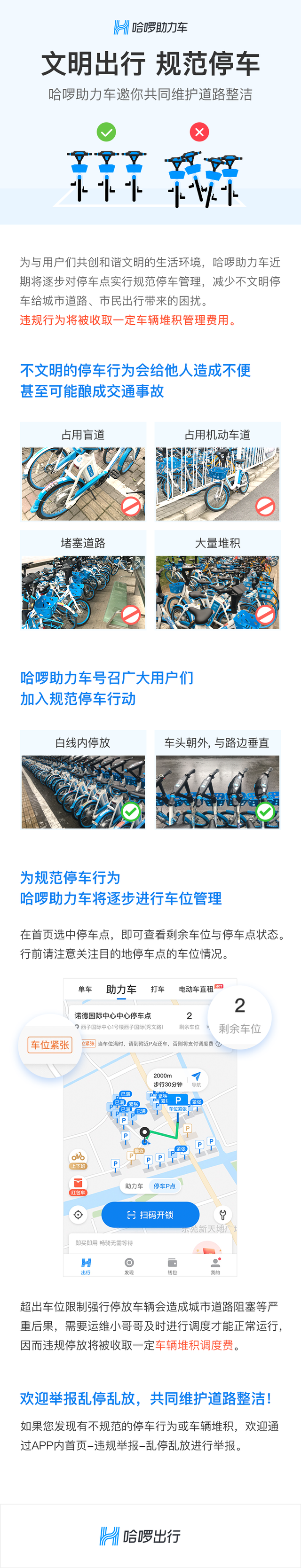 哈啰顺风车为什么秒抢，哈啰顺风车秒抢单神器下载