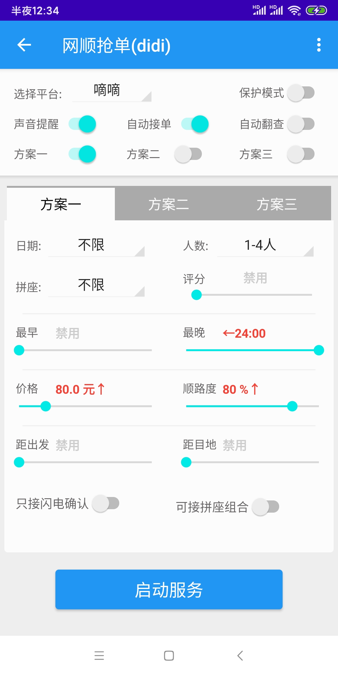 嘀嗒顺风车抢单，嘀嗒顺风车抢单神器