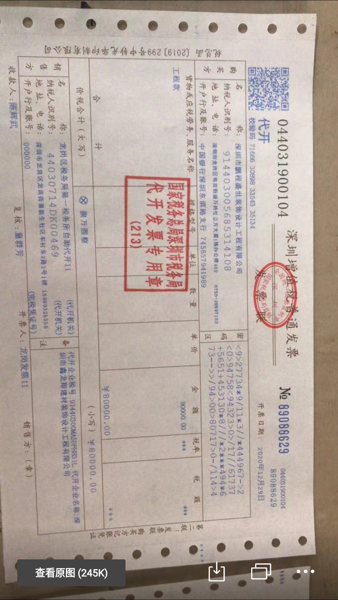 携华出行发票重开不了，携华出行发票多长时间开出来