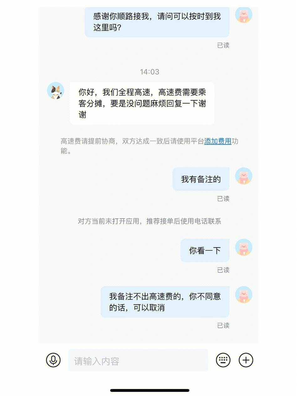 哈啰顺风车被抢单怎么投诉，哈啰顺风车乘客投诉你额外接人