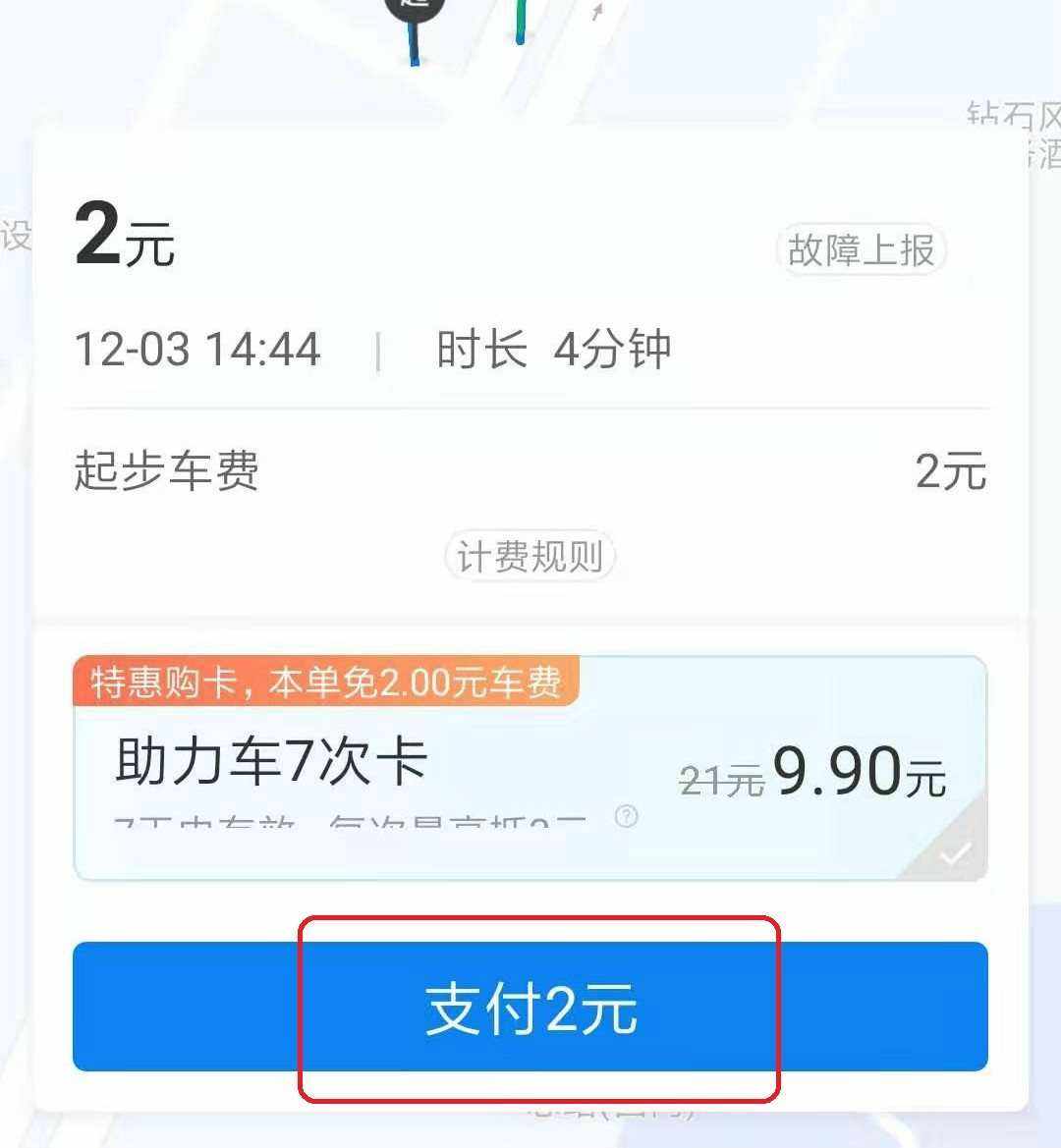 哈啰顺风车哪里看抢到的订单，哈啰顺风车怎么看还有多长时间到达目的地
