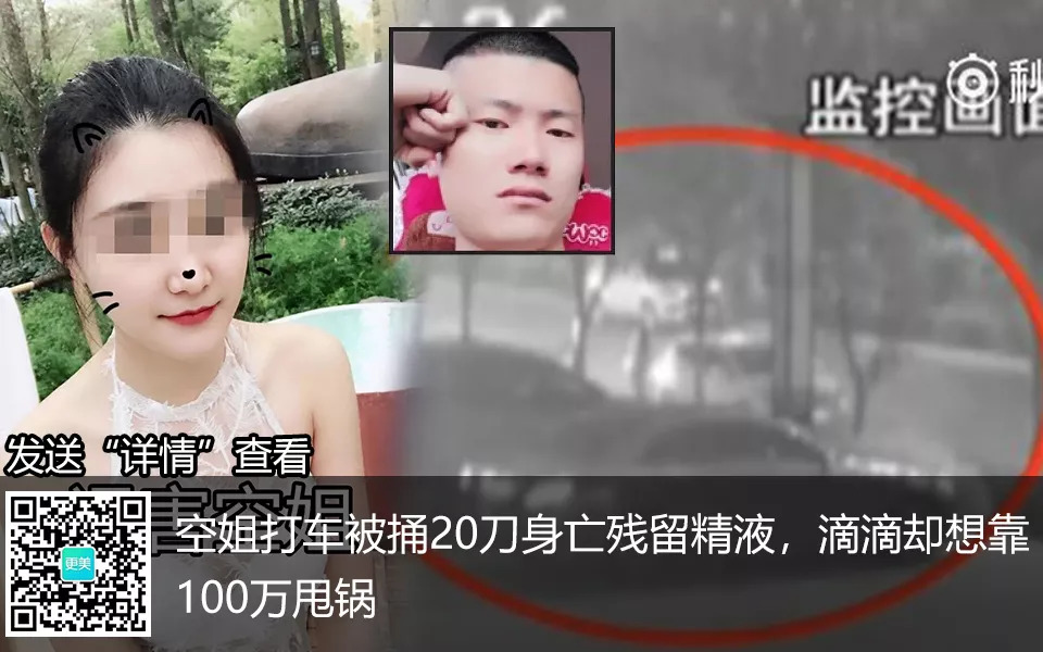 郑州机场空姐滴滴打车被害，郑州滴滴空姐现场