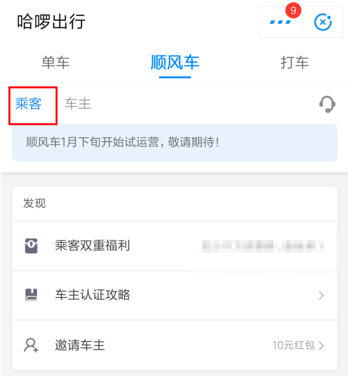 哈啰顺风车自动抢单软件哪个最快些呢，哈啰顺风车自动抢单软件哪个最快些呢视频