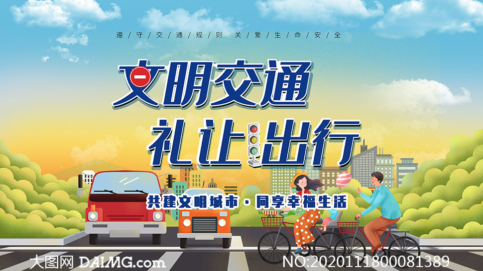 传中华美德携文明出行游记，传承中华美德,倡导文明礼仪