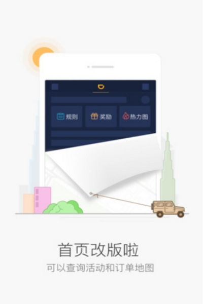 嘀嗒顺风车抢单怎么设置抢单成功，嘀嗒顺风车如何抢单