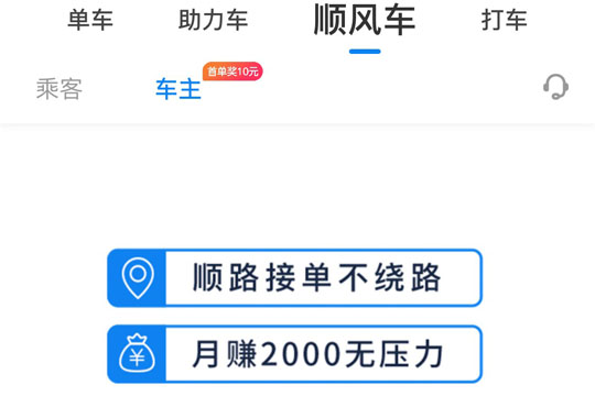 哈啰顺风车有什么软件可以抢订单的，哈啰顺风车如何抢到大单?