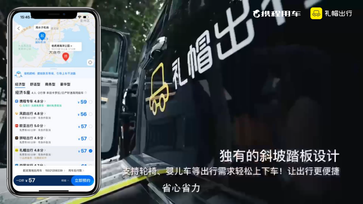携程和风韵出行是一家吗，携华出行和风韵出行哪个好