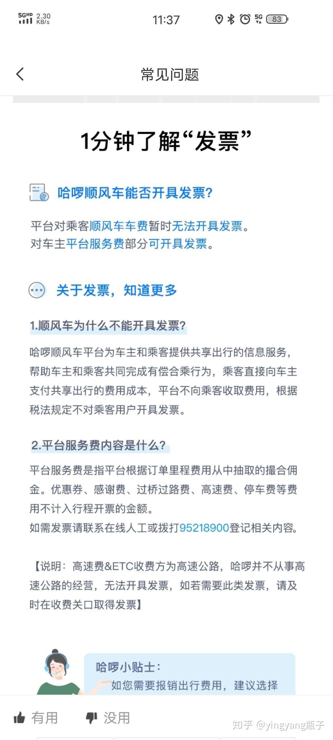 哈啰顺风车开自动抢单根本抢不到，哈喽顺风车自动抢单介绍