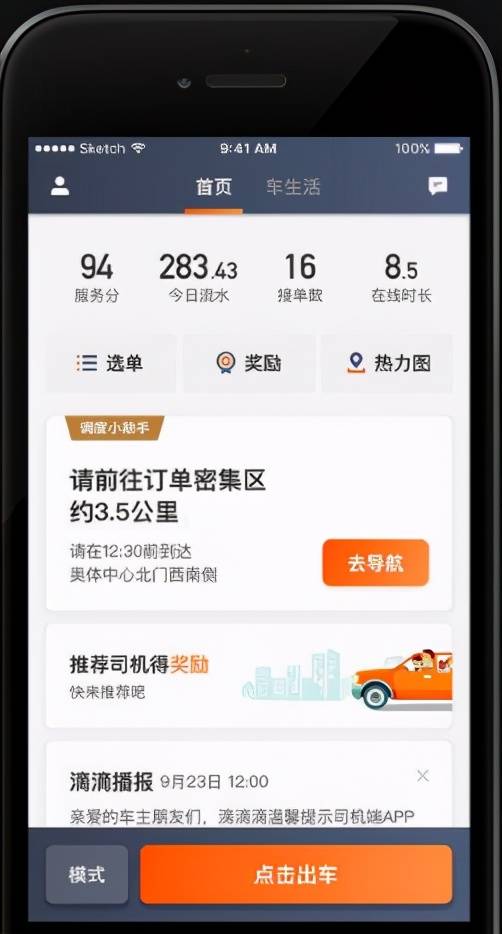 嘀嗒顺风车单子抢不到，嘀嗒出行抢不到单子